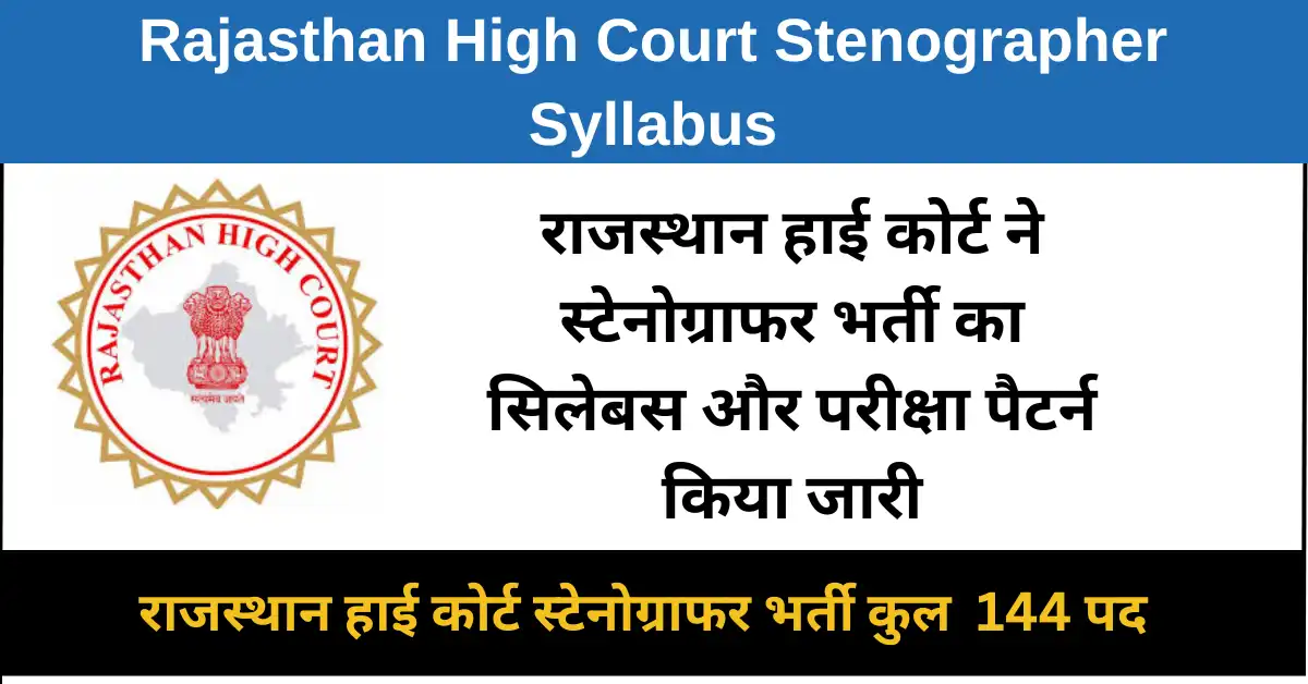 Rajasthan Highcourt Stenographer Exam Syllabus