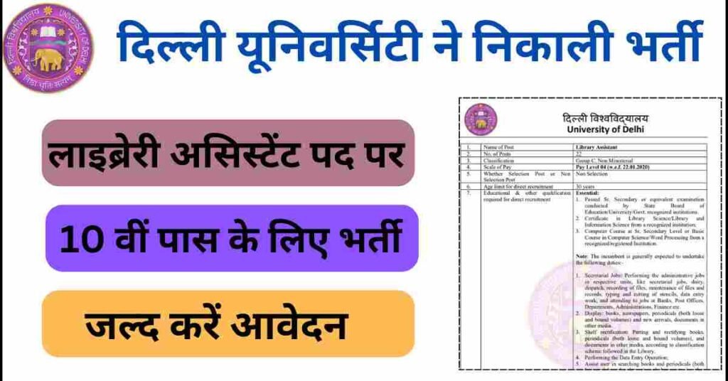 SLC Delhi University LA Recruitment 2025