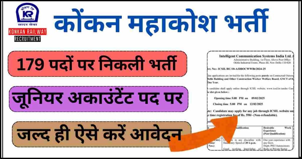 Konkan Mahakosh Junior Accountant Recruitment 2025