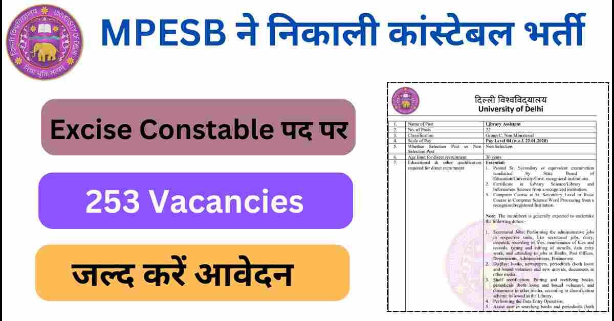 MPESB Excise Constable Recruitment 2025