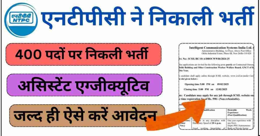 NTPC Assistant Executive Recruitment 2025