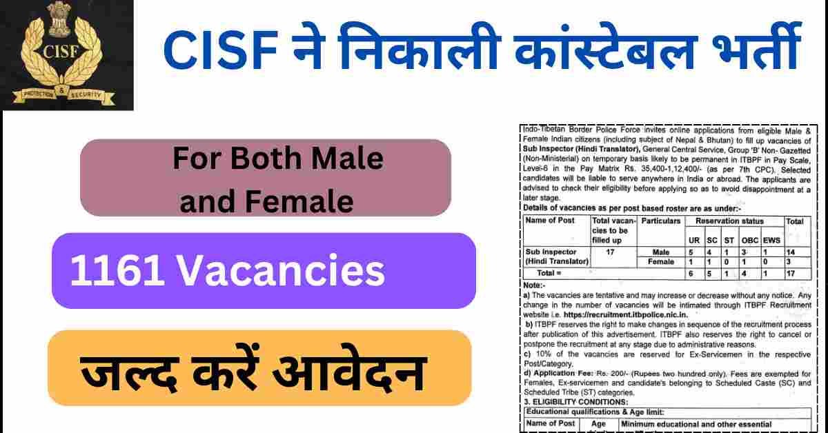 CISF Constable Tradesmen Recruitment 2025