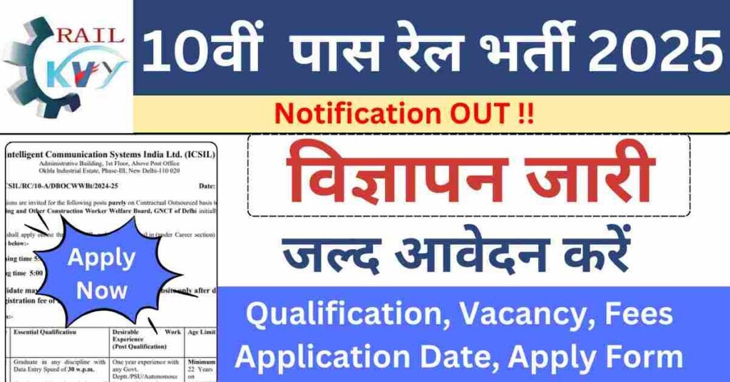 Rail Kaushal Vikas Yojana 2025