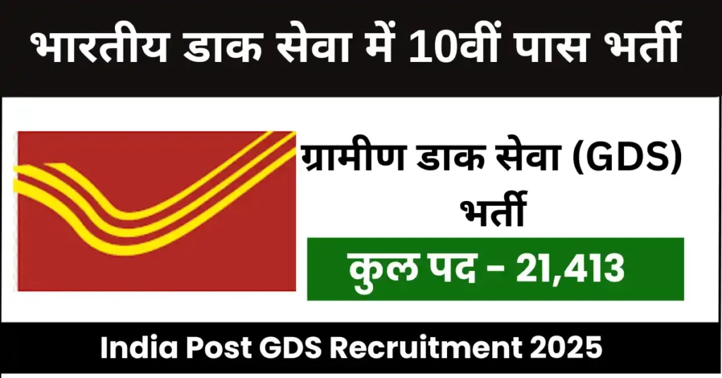India Post GDS Recruitment 2025