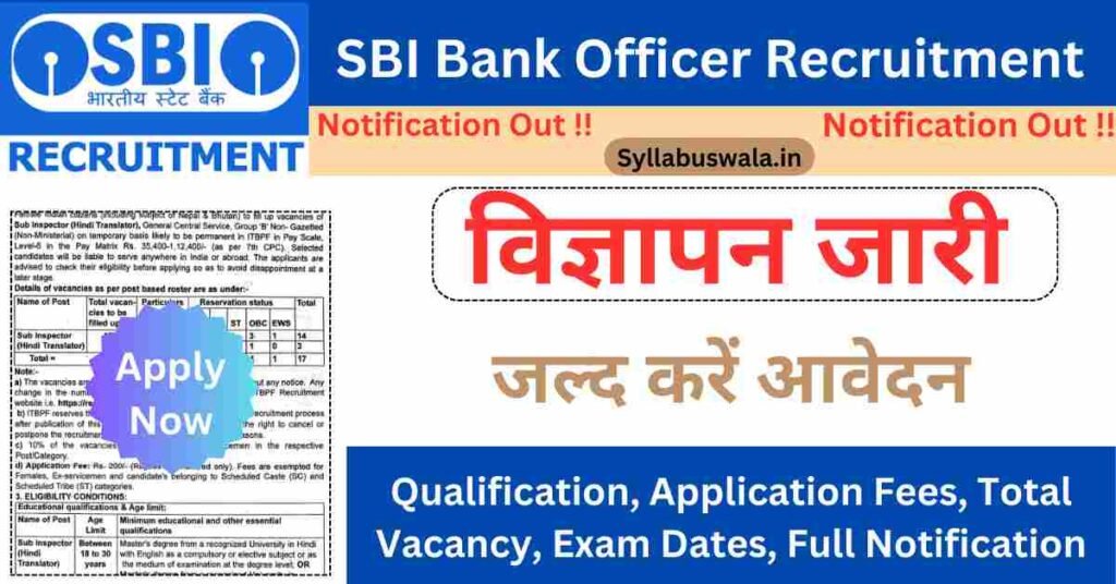 SBI Retired Bank Officer Recruitment 2025